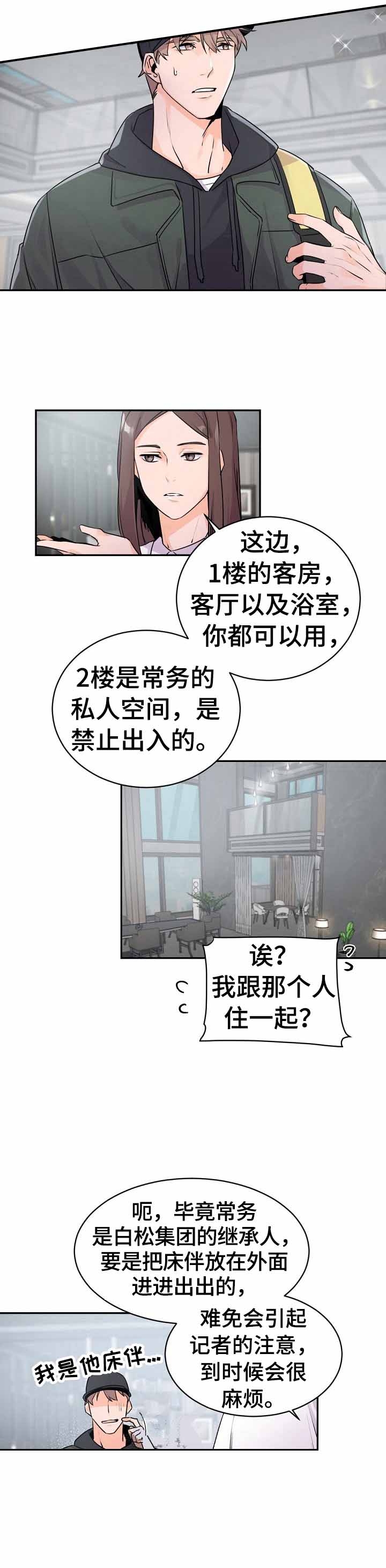 《老板的小宝贝》漫画最新章节第20话免费下拉式在线观看章节第【6】张图片