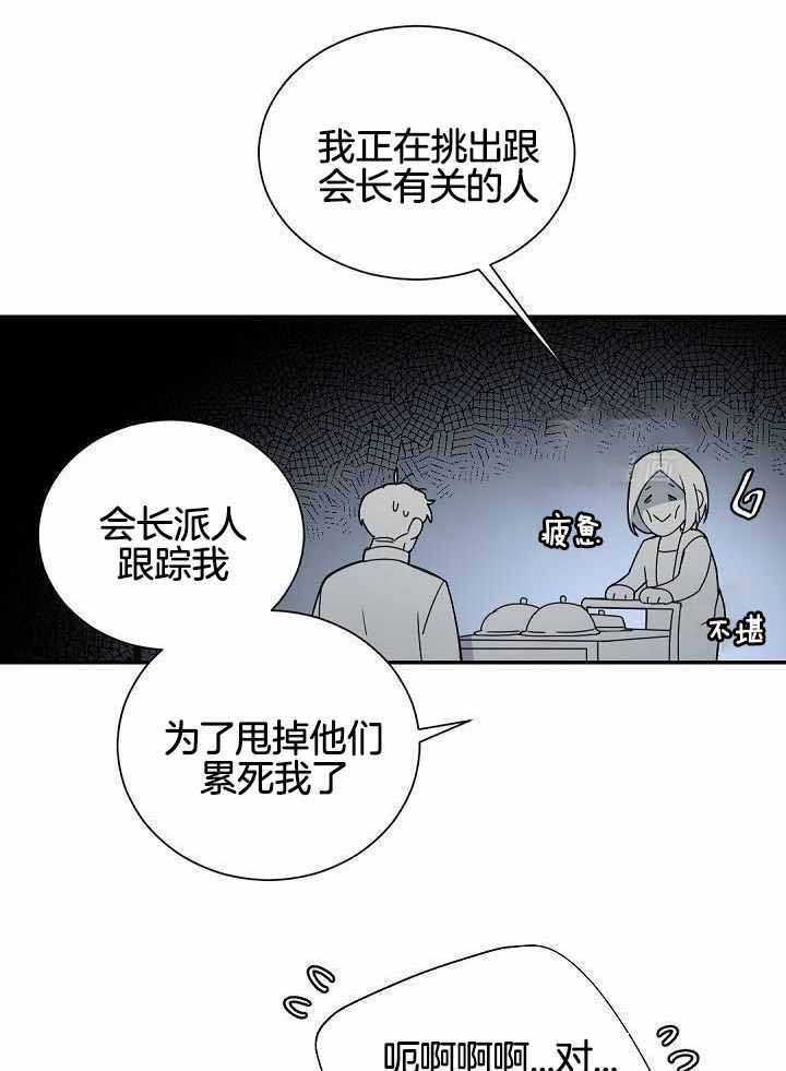 《老板的小宝贝》漫画最新章节第115话免费下拉式在线观看章节第【4】张图片