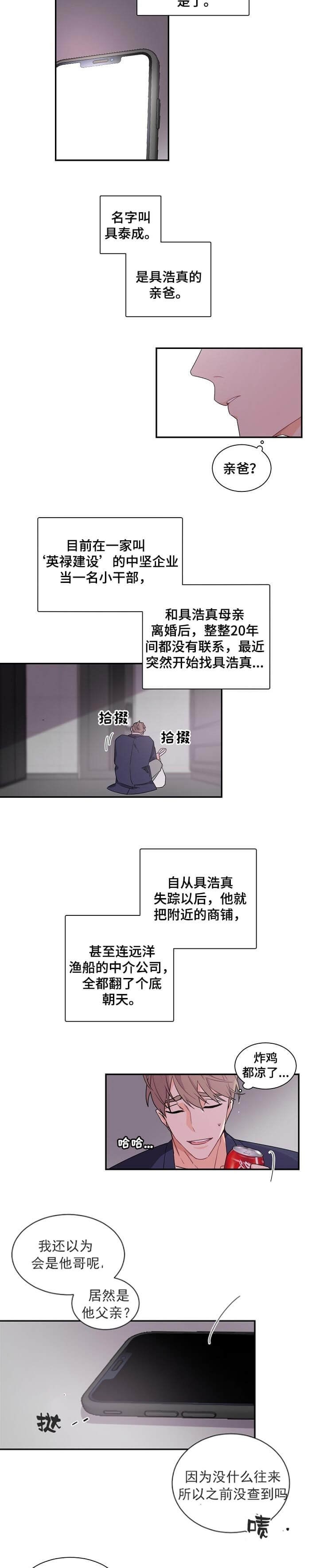 《老板的小宝贝》漫画最新章节第48话免费下拉式在线观看章节第【4】张图片