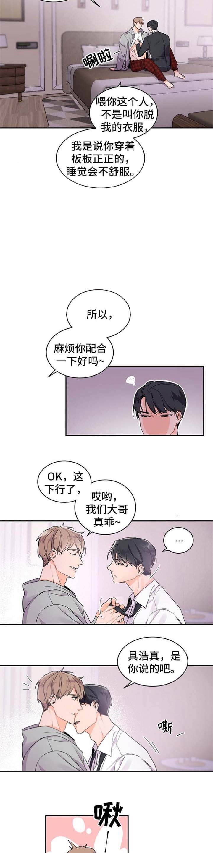 《老板的小宝贝》漫画最新章节第35话免费下拉式在线观看章节第【3】张图片