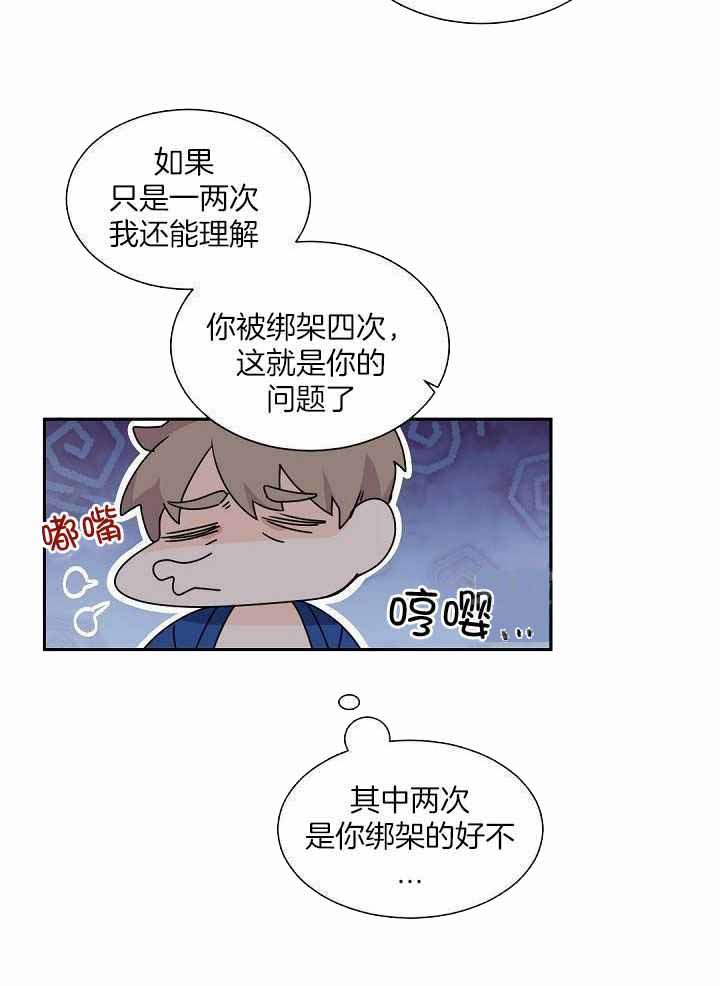 《老板的小宝贝》漫画最新章节第123话免费下拉式在线观看章节第【21】张图片