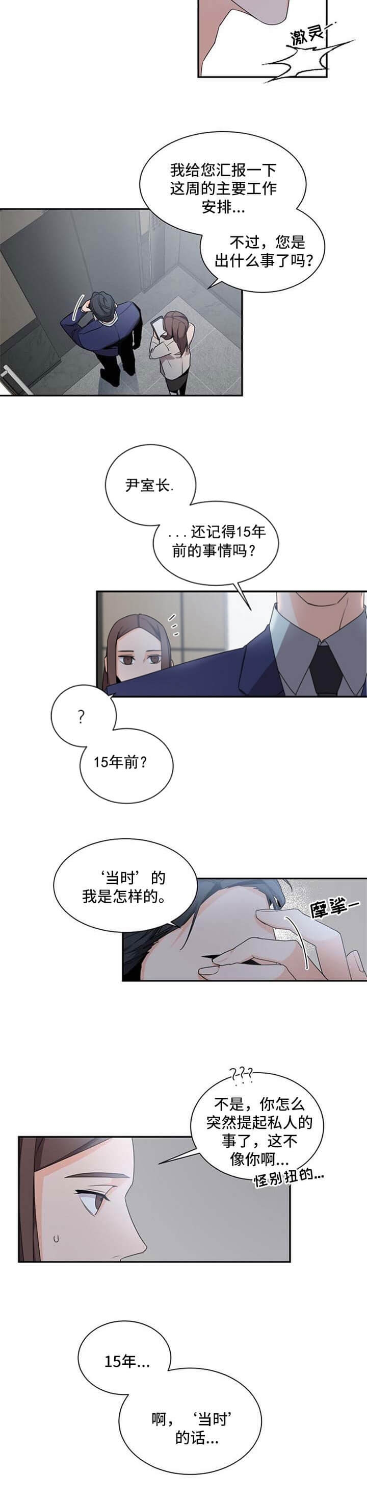 《老板的小宝贝》漫画最新章节第44话免费下拉式在线观看章节第【2】张图片