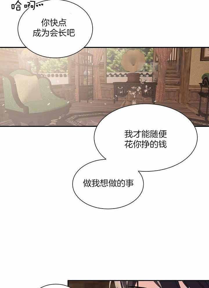 《老板的小宝贝》漫画最新章节第89话免费下拉式在线观看章节第【7】张图片