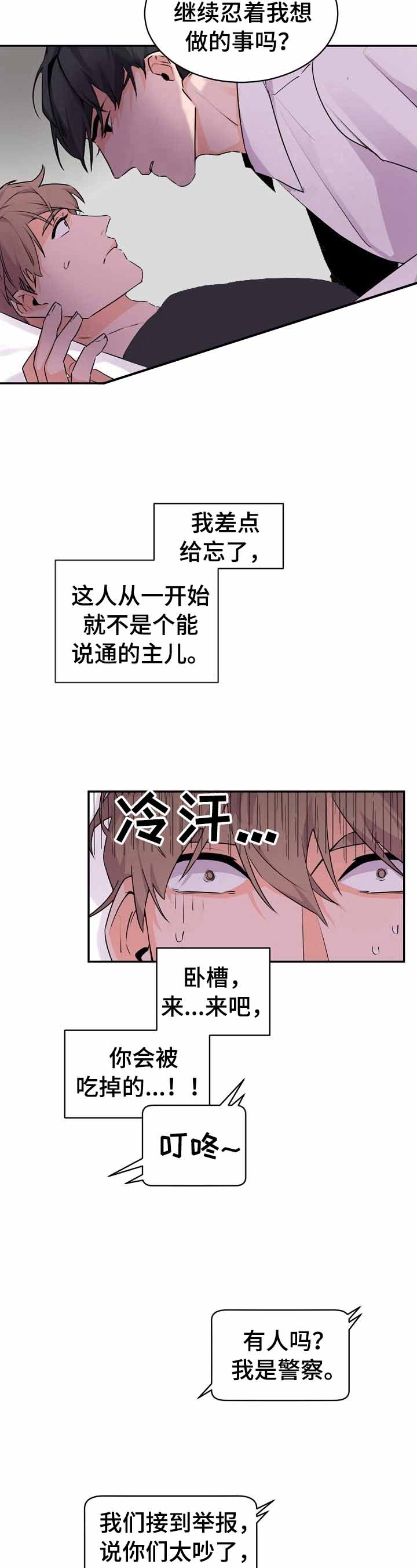 《老板的小宝贝》漫画最新章节第19话免费下拉式在线观看章节第【7】张图片