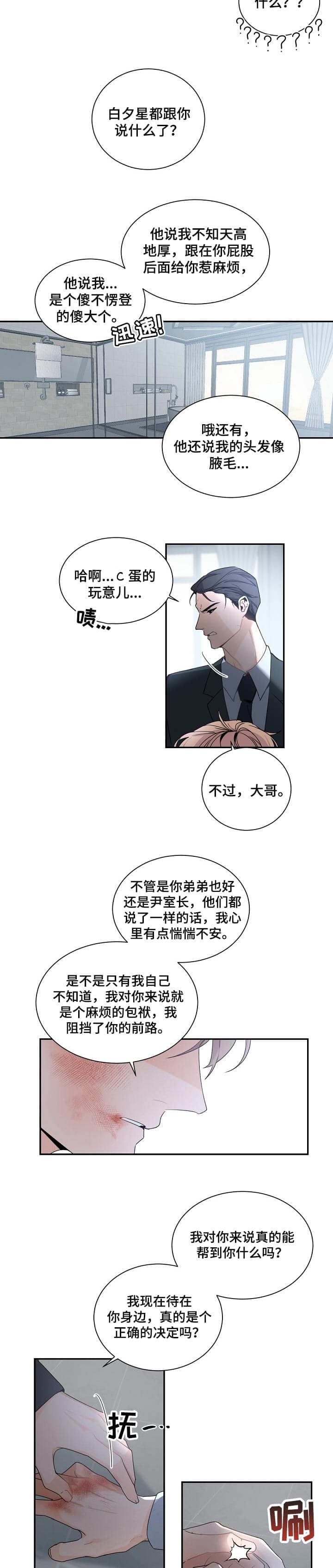 《老板的小宝贝》漫画最新章节第68话免费下拉式在线观看章节第【6】张图片