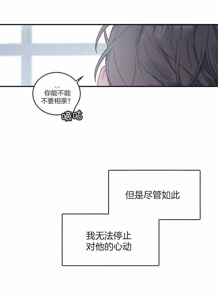 《老板的小宝贝》漫画最新章节第129话免费下拉式在线观看章节第【21】张图片