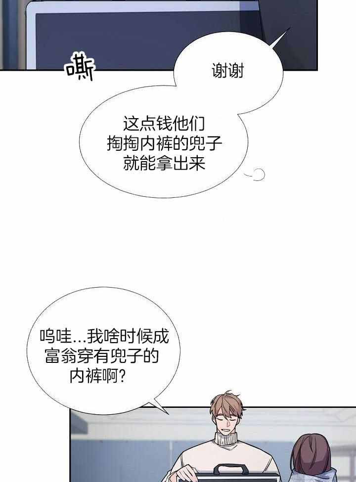 《老板的小宝贝》漫画最新章节第103话免费下拉式在线观看章节第【3】张图片