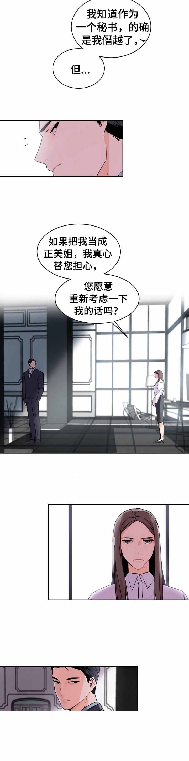 《老板的小宝贝》漫画最新章节第21话免费下拉式在线观看章节第【10】张图片