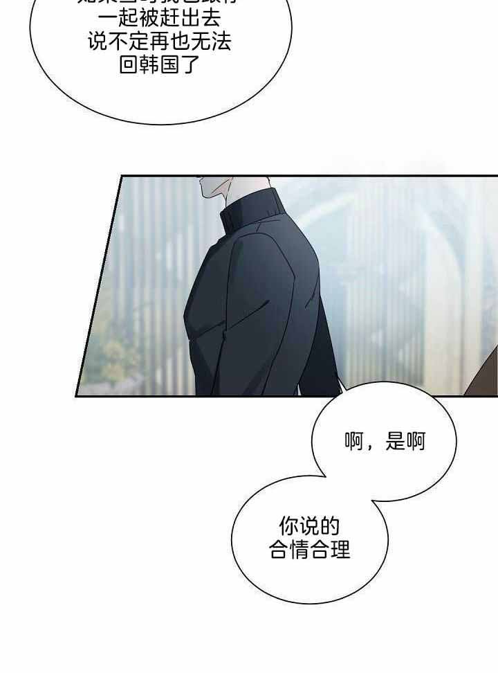 《老板的小宝贝》漫画最新章节第81话免费下拉式在线观看章节第【10】张图片