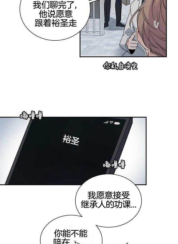 《老板的小宝贝》漫画最新章节第116话免费下拉式在线观看章节第【16】张图片