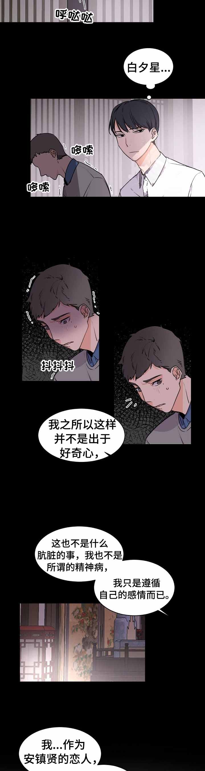 《老板的小宝贝》漫画最新章节第30话免费下拉式在线观看章节第【3】张图片