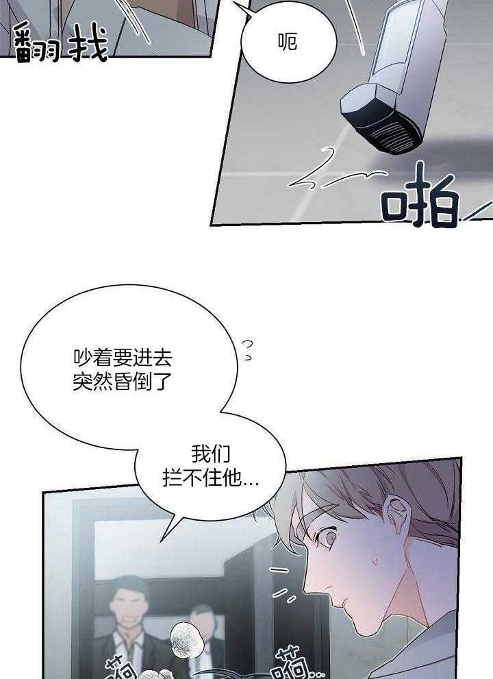 《老板的小宝贝》漫画最新章节第87话免费下拉式在线观看章节第【23】张图片