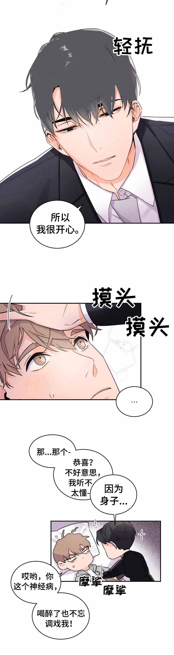 《老板的小宝贝》漫画最新章节第27话免费下拉式在线观看章节第【6】张图片