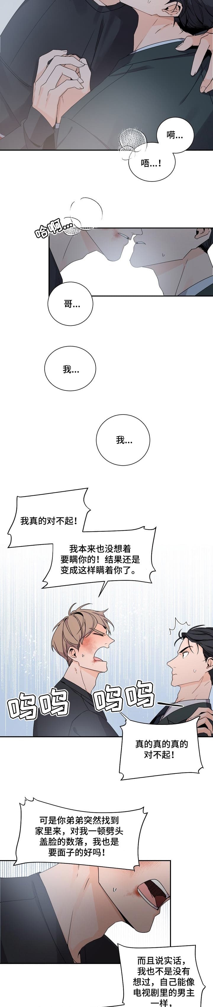 《老板的小宝贝》漫画最新章节第68话免费下拉式在线观看章节第【4】张图片