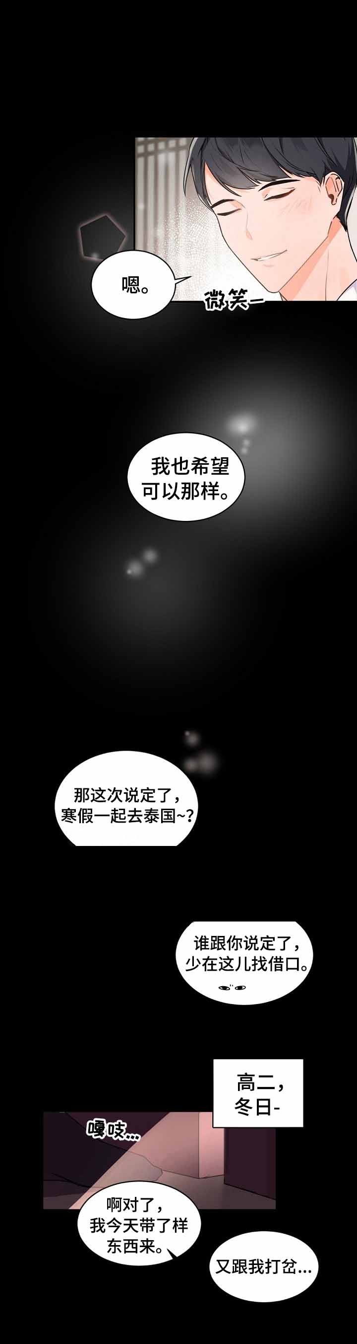 《老板的小宝贝》漫画最新章节第29话免费下拉式在线观看章节第【4】张图片