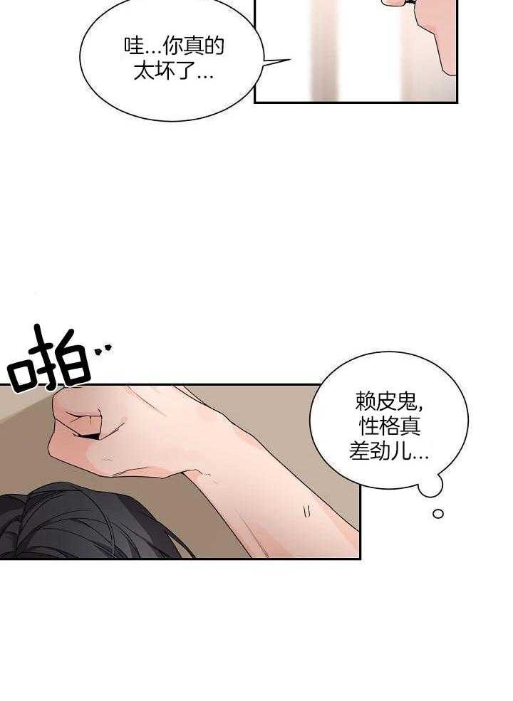 《老板的小宝贝》漫画最新章节第86话免费下拉式在线观看章节第【14】张图片