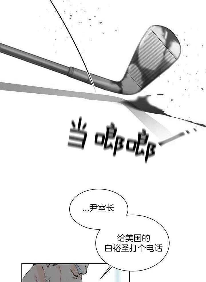 《老板的小宝贝》漫画最新章节第90话免费下拉式在线观看章节第【14】张图片