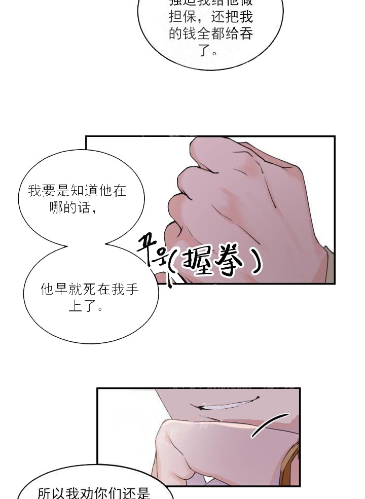 《老板的小宝贝》漫画最新章节第5话免费下拉式在线观看章节第【5】张图片