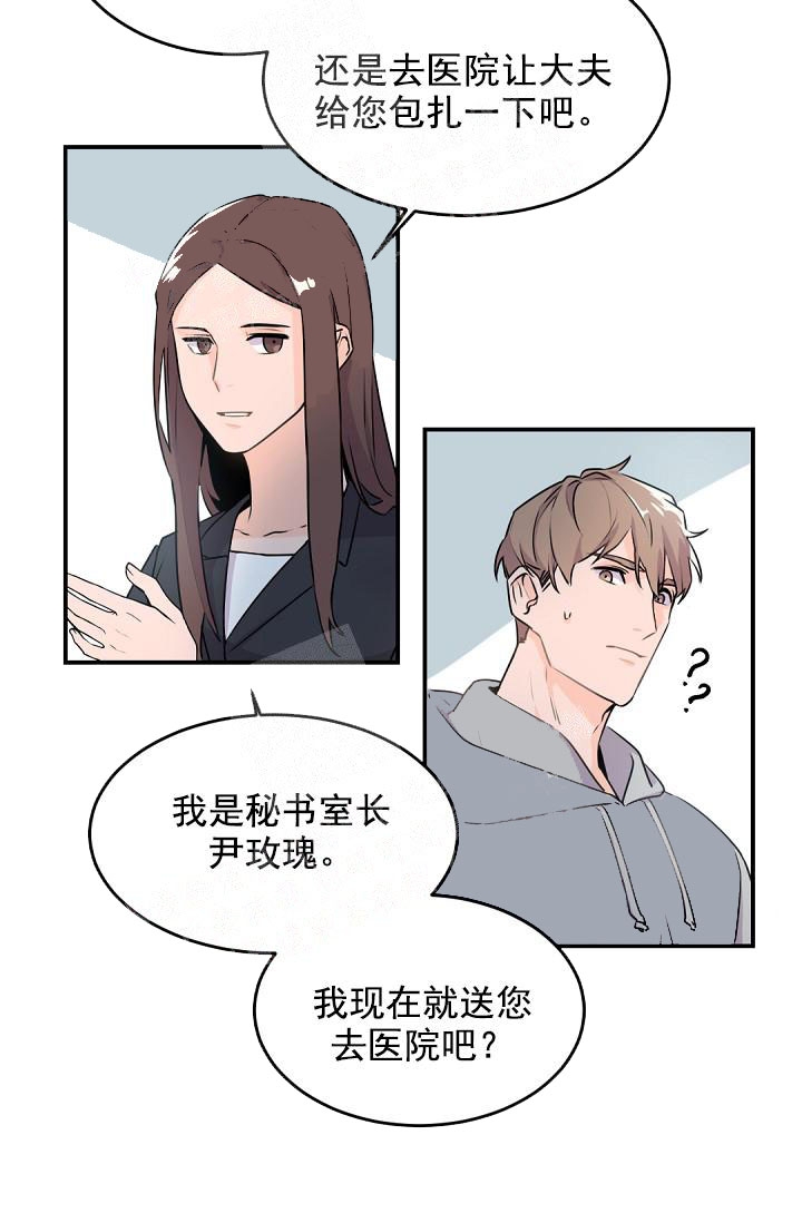 《老板的小宝贝》漫画最新章节第10话免费下拉式在线观看章节第【7】张图片