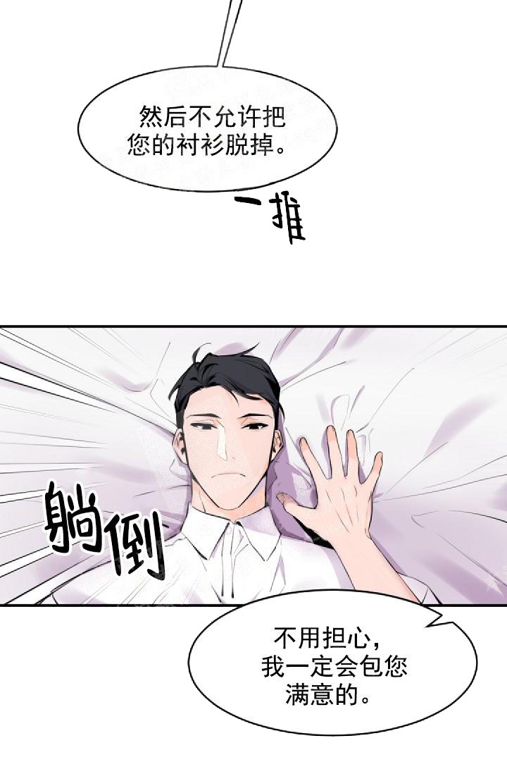 《老板的小宝贝》漫画最新章节第1话免费下拉式在线观看章节第【6】张图片