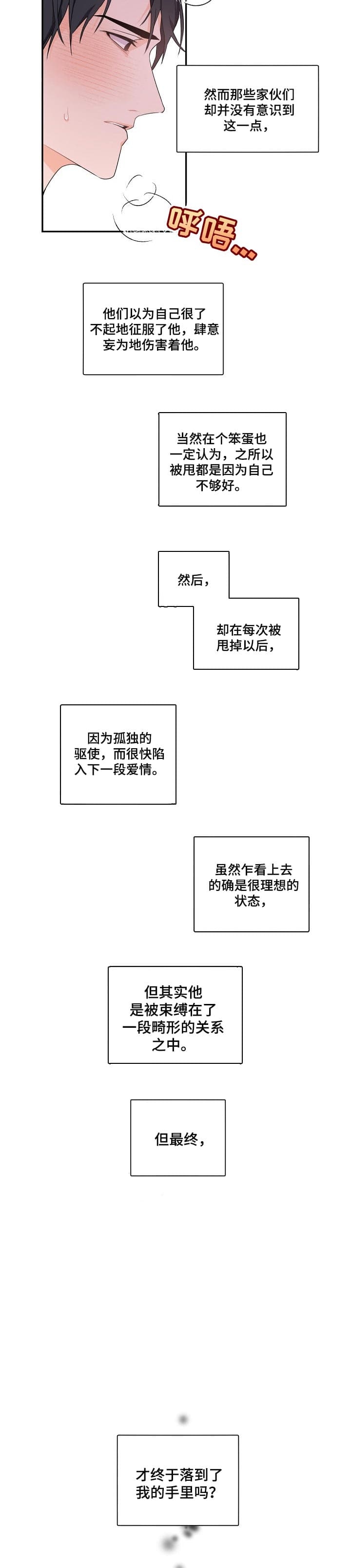 《老板的小宝贝》漫画最新章节第55话免费下拉式在线观看章节第【3】张图片