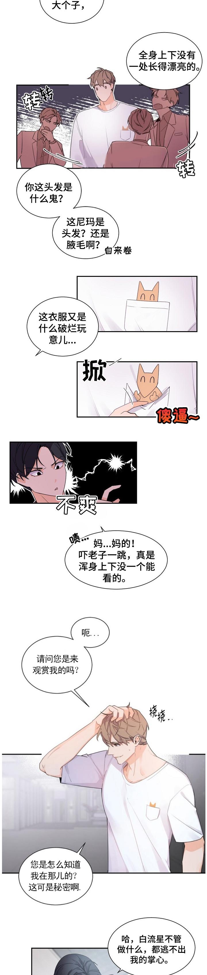 《老板的小宝贝》漫画最新章节第57话免费下拉式在线观看章节第【4】张图片