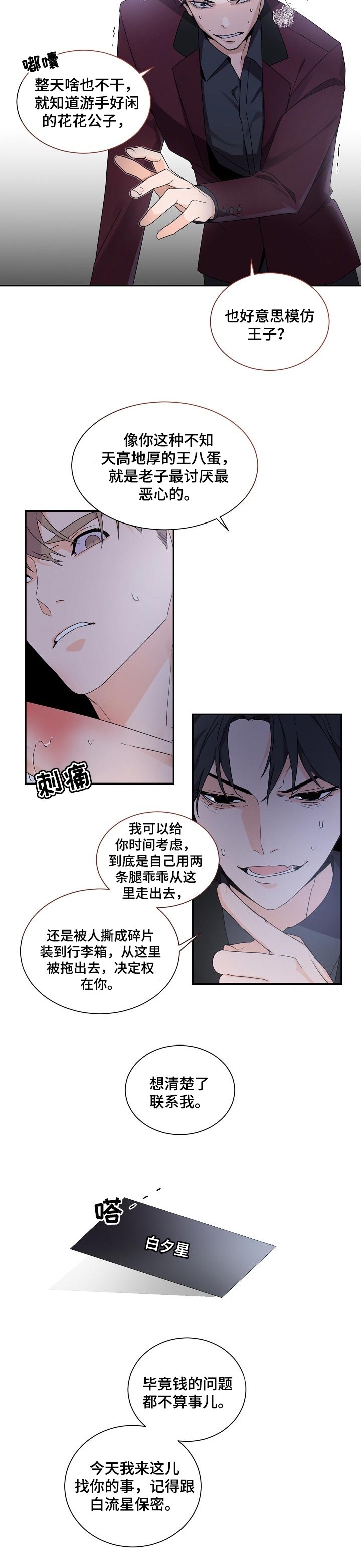 《老板的小宝贝》漫画最新章节第58话免费下拉式在线观看章节第【3】张图片