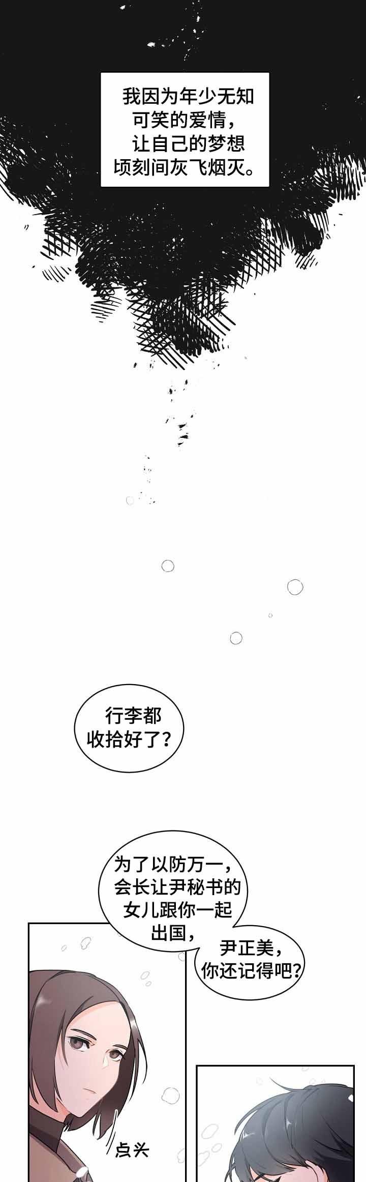 《老板的小宝贝》漫画最新章节第31话免费下拉式在线观看章节第【2】张图片