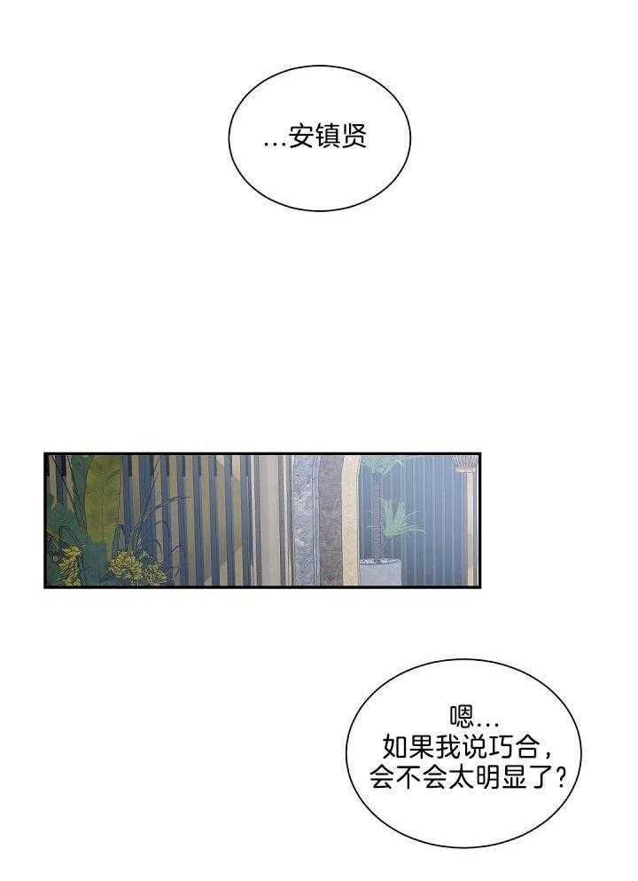 《老板的小宝贝》漫画最新章节第79话免费下拉式在线观看章节第【24】张图片