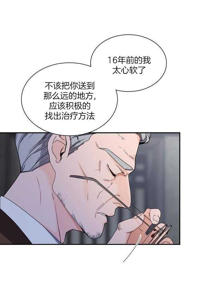 《老板的小宝贝》漫画最新章节第95话免费下拉式在线观看章节第【16】张图片