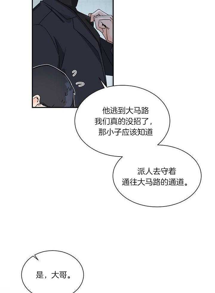 《老板的小宝贝》漫画最新章节第111话免费下拉式在线观看章节第【9】张图片