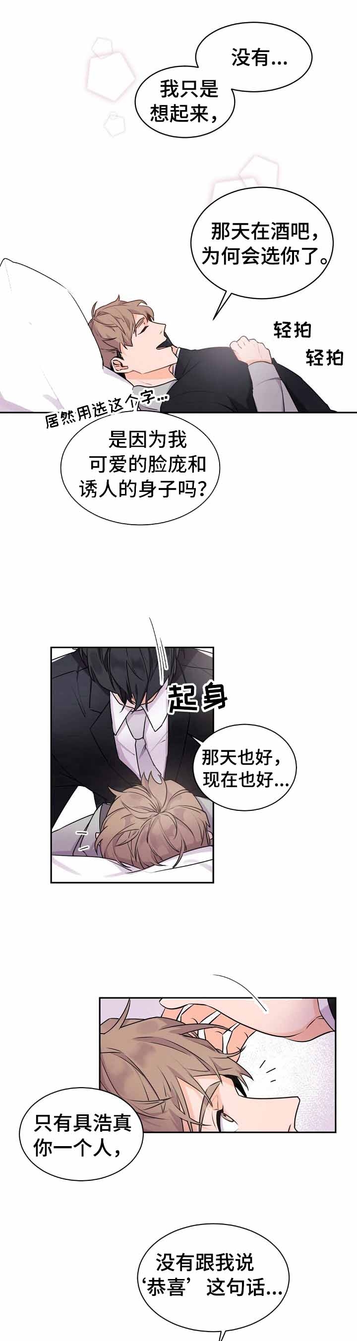 《老板的小宝贝》漫画最新章节第27话免费下拉式在线观看章节第【5】张图片