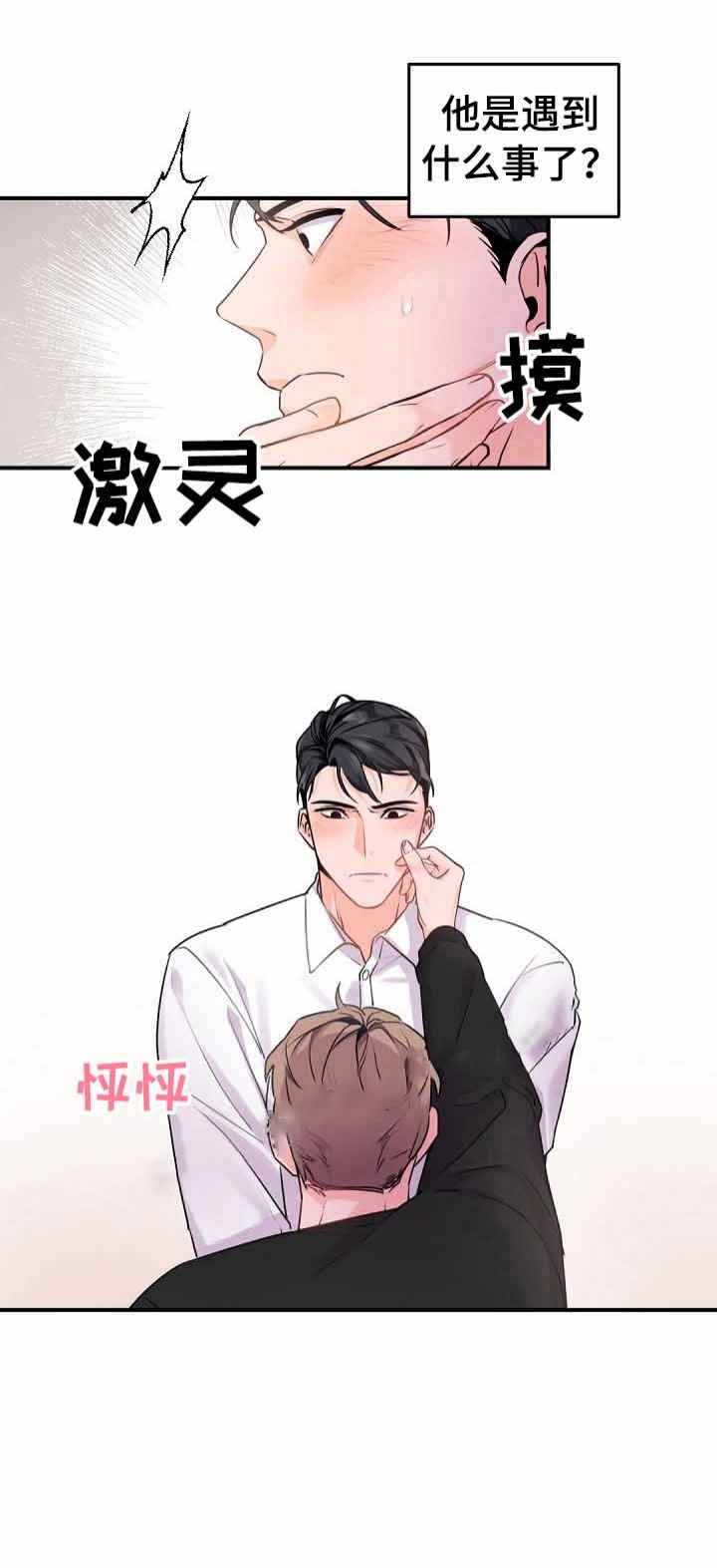 《老板的小宝贝》漫画最新章节第17话免费下拉式在线观看章节第【11】张图片