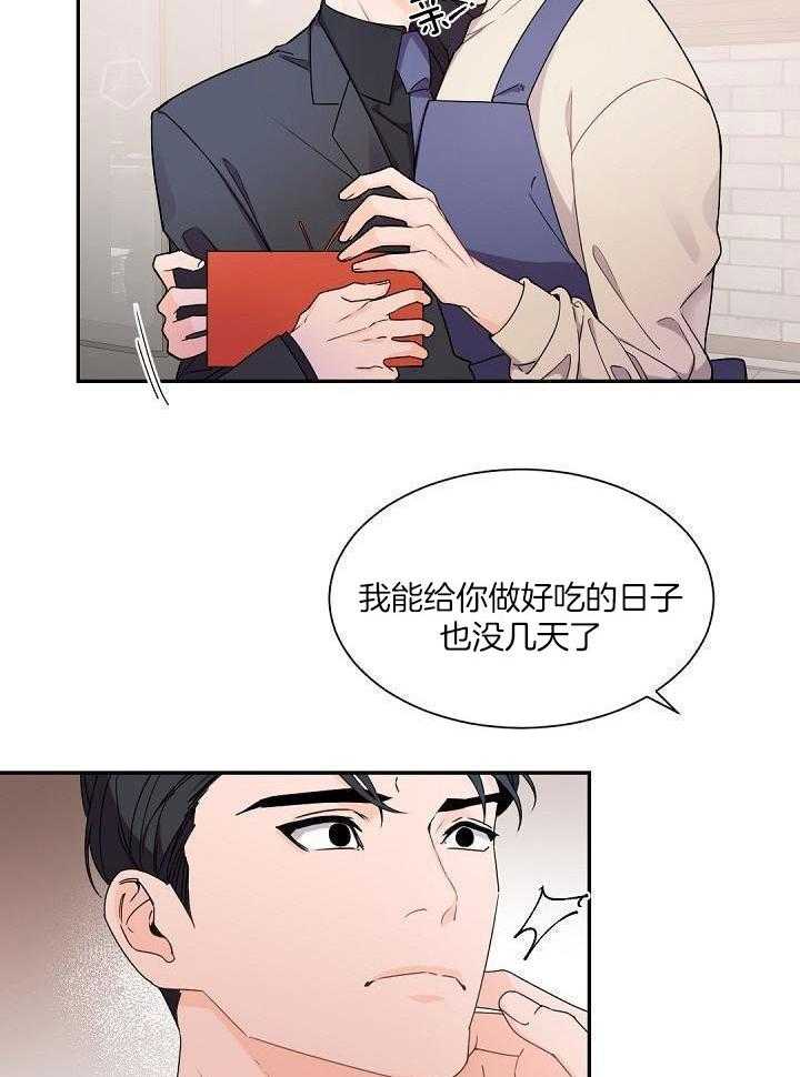 《老板的小宝贝》漫画最新章节第96话免费下拉式在线观看章节第【24】张图片