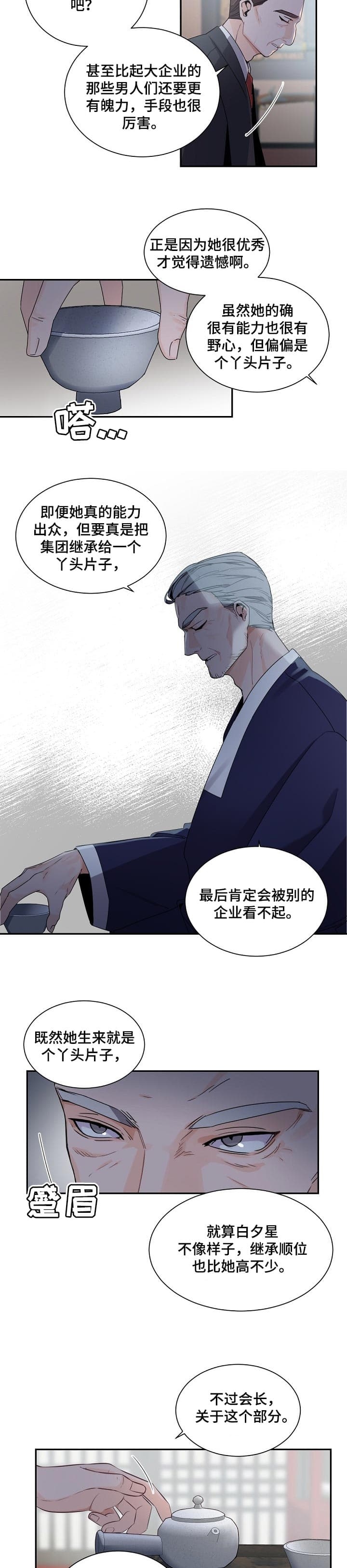 《老板的小宝贝》漫画最新章节第65话免费下拉式在线观看章节第【2】张图片