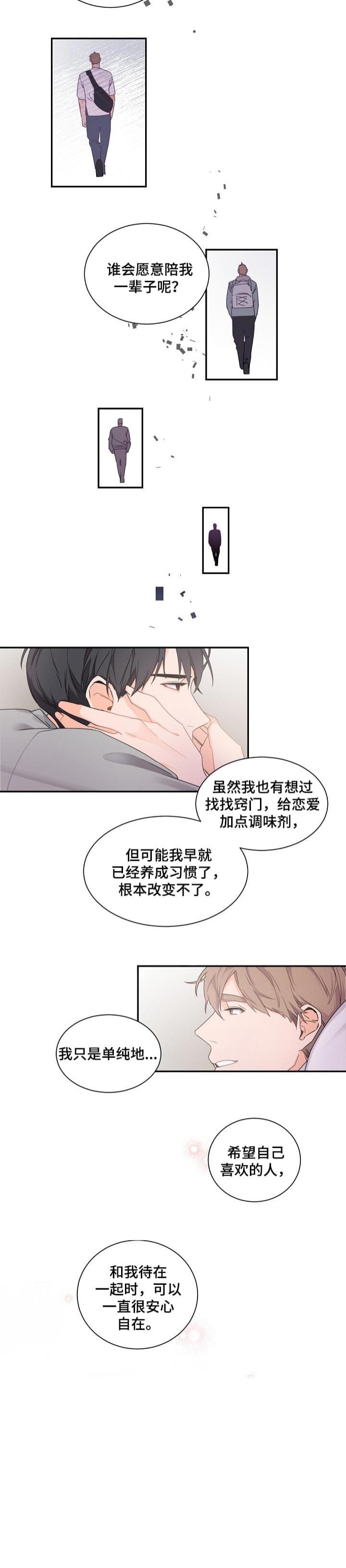 《老板的小宝贝》漫画最新章节第54话免费下拉式在线观看章节第【3】张图片