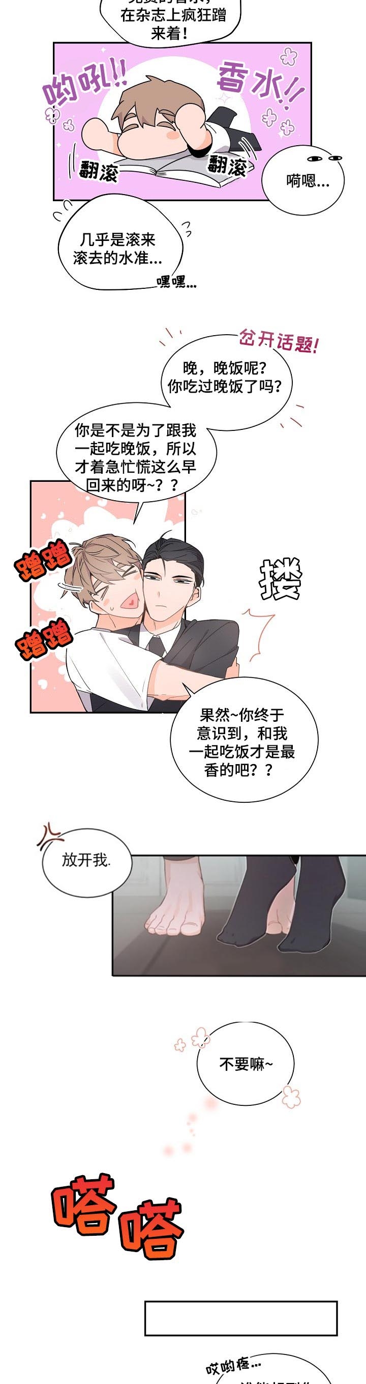 《老板的小宝贝》漫画最新章节第58话免费下拉式在线观看章节第【9】张图片