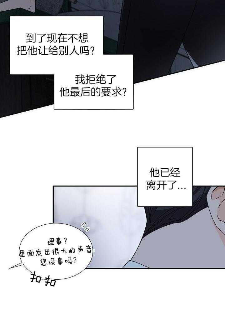 《老板的小宝贝》漫画最新章节第100话免费下拉式在线观看章节第【23】张图片