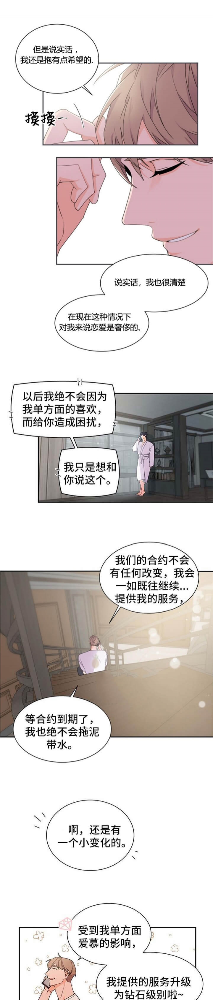 《老板的小宝贝》漫画最新章节第42话免费下拉式在线观看章节第【5】张图片