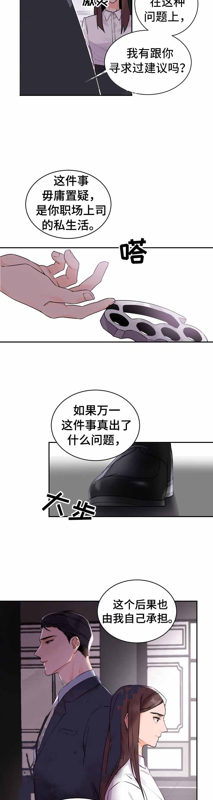 《老板的小宝贝》漫画最新章节第21话免费下拉式在线观看章节第【8】张图片