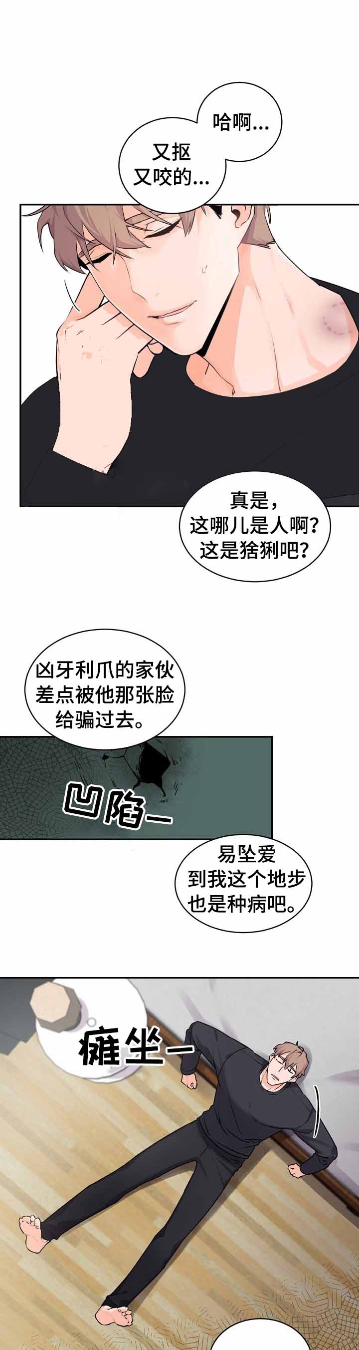 《老板的小宝贝》漫画最新章节第20话免费下拉式在线观看章节第【2】张图片