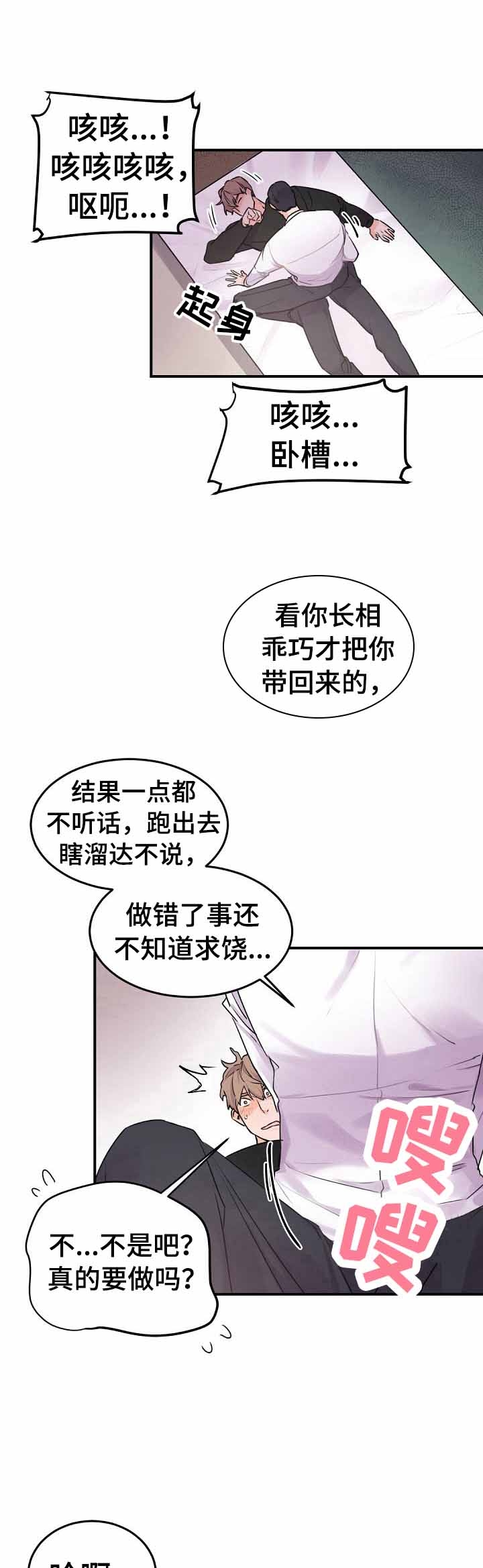 《老板的小宝贝》漫画最新章节第17话免费下拉式在线观看章节第【8】张图片