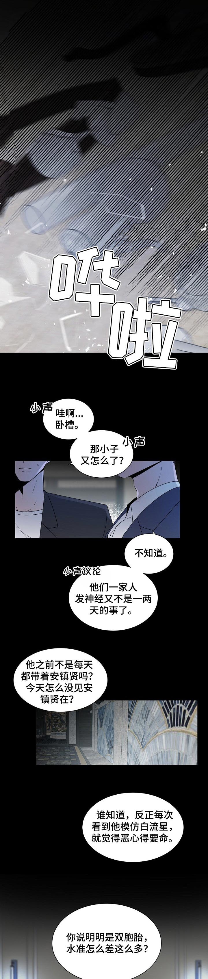 《老板的小宝贝》漫画最新章节第57话免费下拉式在线观看章节第【1】张图片