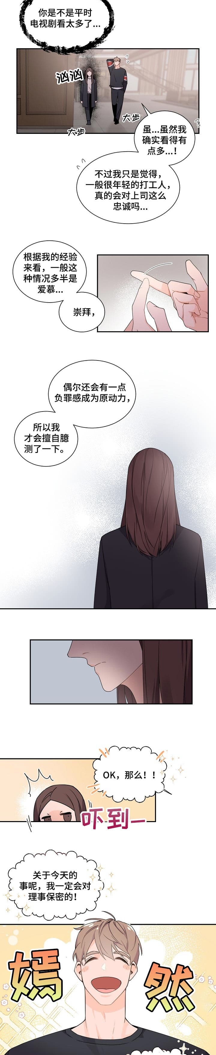 《老板的小宝贝》漫画最新章节第66话免费下拉式在线观看章节第【6】张图片