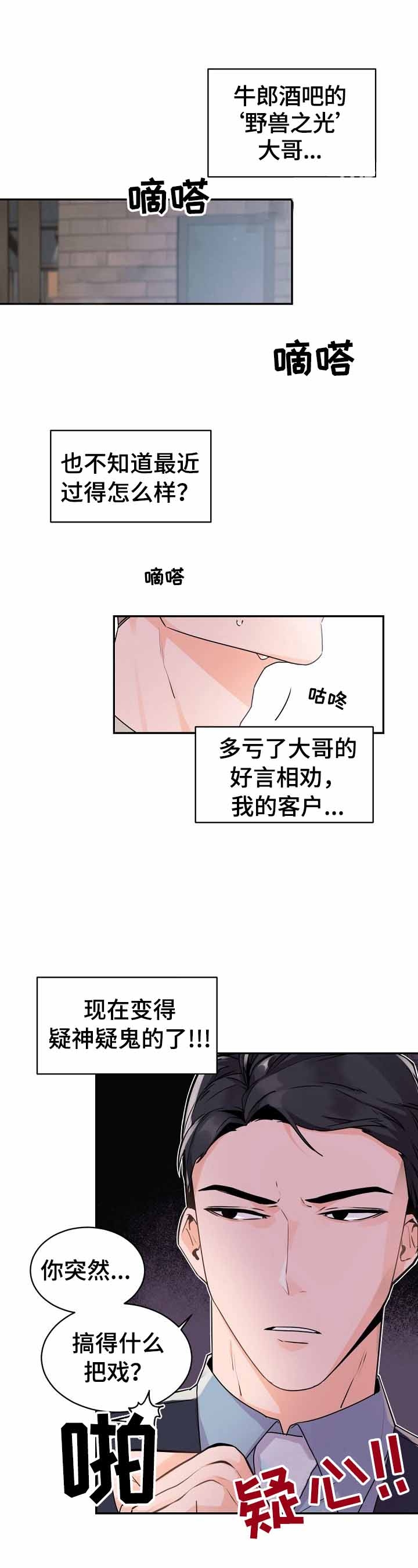 《老板的小宝贝》漫画最新章节第24话免费下拉式在线观看章节第【1】张图片