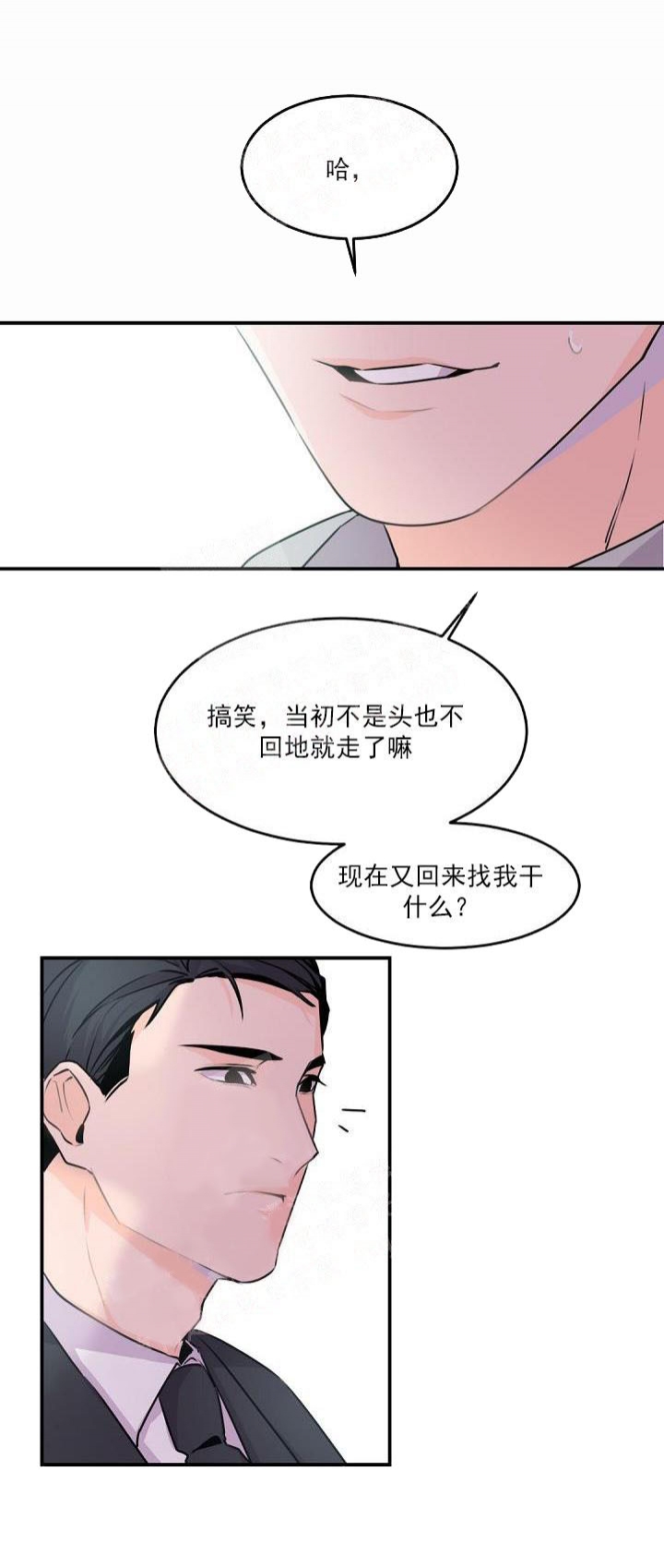 《老板的小宝贝》漫画最新章节第8话免费下拉式在线观看章节第【11】张图片