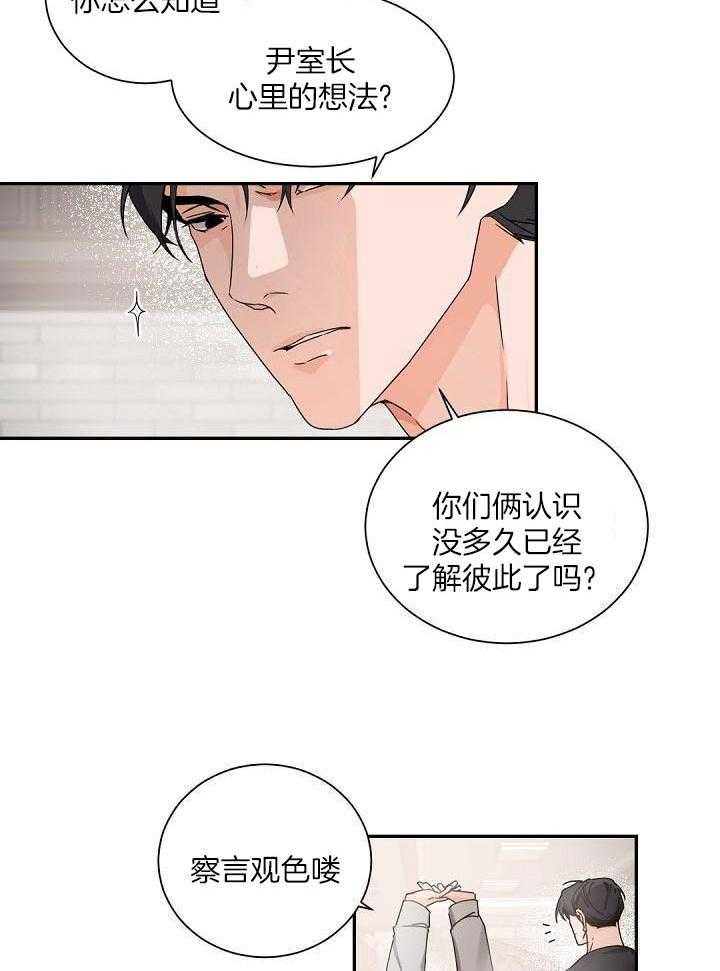 《老板的小宝贝》漫画最新章节第73话免费下拉式在线观看章节第【22】张图片