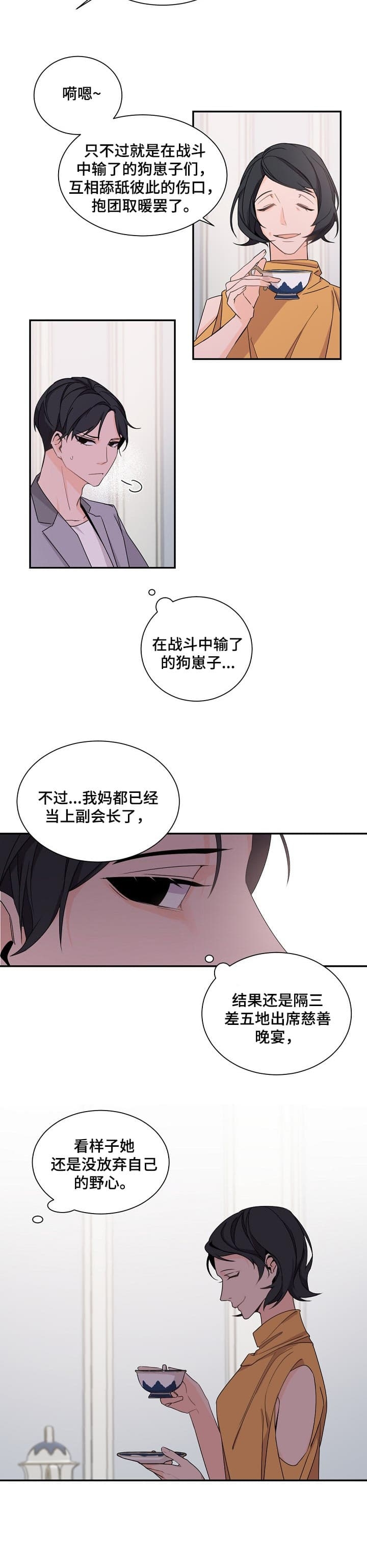 《老板的小宝贝》漫画最新章节第61话免费下拉式在线观看章节第【8】张图片