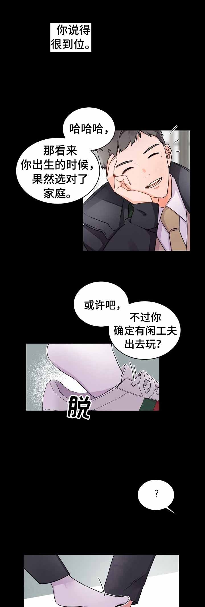 《老板的小宝贝》漫画最新章节第28话免费下拉式在线观看章节第【7】张图片