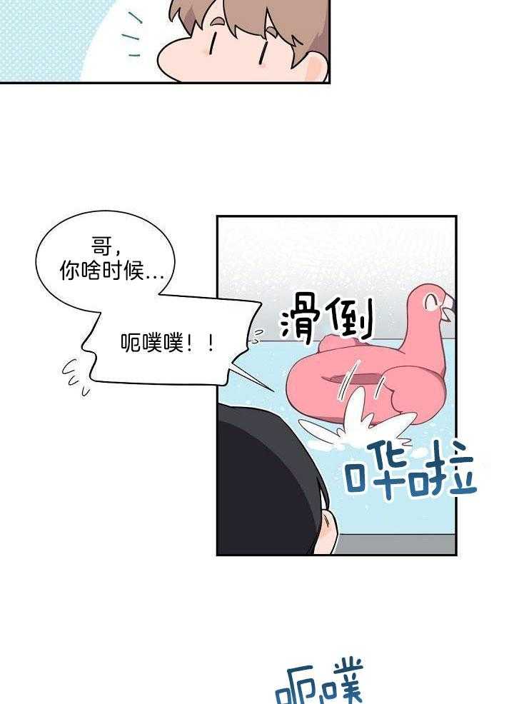 《老板的小宝贝》漫画最新章节第84话免费下拉式在线观看章节第【17】张图片